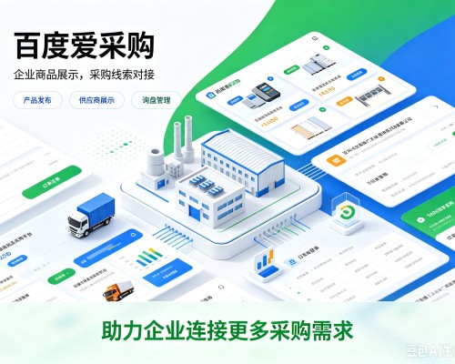 石狮百度爱采购